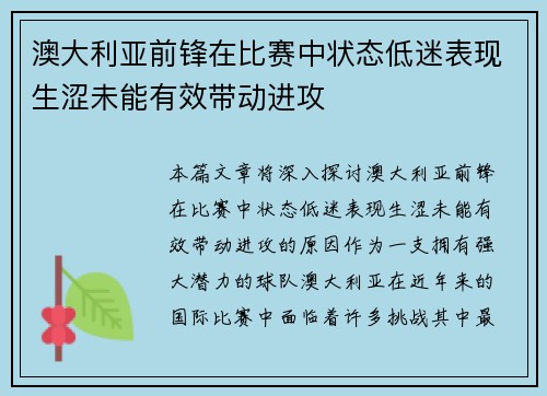 澳大利亚前锋在比赛中状态低迷表现生涩未能有效带动进攻 澳大利亚前锋在比赛中状态低迷表现生涩未能有效带动进攻