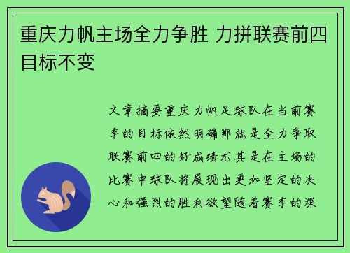 重庆力帆主场全力争胜 力拼联赛前四目标不变 重庆力帆主场全力争胜 力拼联赛前四目标不变