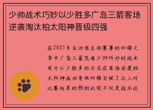 少帅战术巧妙以少胜多广岛三箭客场逆袭淘汰柏太阳神晋级四强 少帅战术巧妙以少胜多广岛三箭客场逆袭淘汰柏太阳神晋级四强