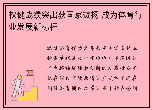 权健战绩突出获国家赞扬 成为体育行业发展新标杆 权健战绩突出获国家赞扬 成为体育行业发展新标杆