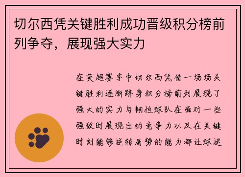 切尔西凭关键胜利成功晋级积分榜前列争夺,展现强大实力 切尔西凭关键胜利成功晋级积分榜前列争夺,展现强大实力