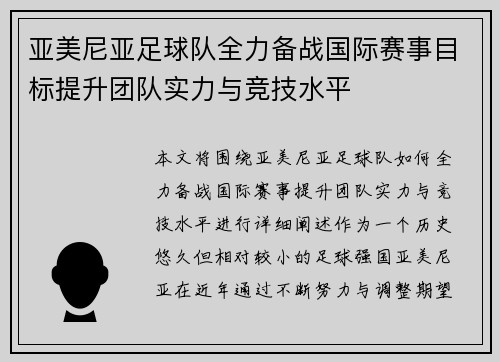亚美尼亚足球队全力备战国际赛事目标提升团队实力与竞技水平 亚美尼亚足球队全力备战国际赛事目标提升团队实力与竞技水平