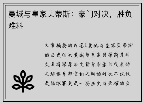 曼城与皇家贝蒂斯：豪门对决，胜负难料