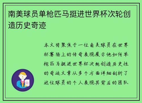 南美球员单枪匹马挺进世界杯次轮创造历史奇迹