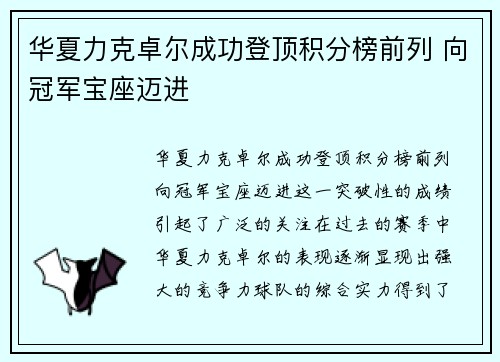 华夏力克卓尔成功登顶积分榜前列 向冠军宝座迈进 华夏力克卓尔成功登顶积分榜前列 向冠军宝座迈进
