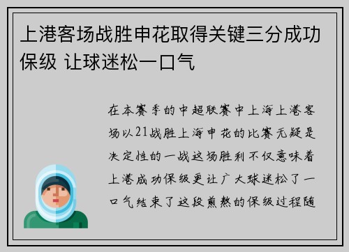 上港客场战胜申花取得关键三分成功保级 让球迷松一口气 上港客场战胜申花取得关键三分成功保级 让球迷松一口气
