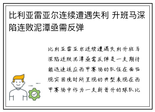 比利亚雷亚尔连续遭遇失利 升班马深陷连败泥潭亟需反弹