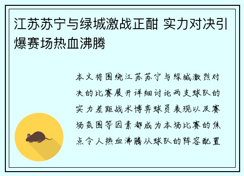 江苏苏宁与绿城激战正酣 实力对决引爆赛场热血沸腾