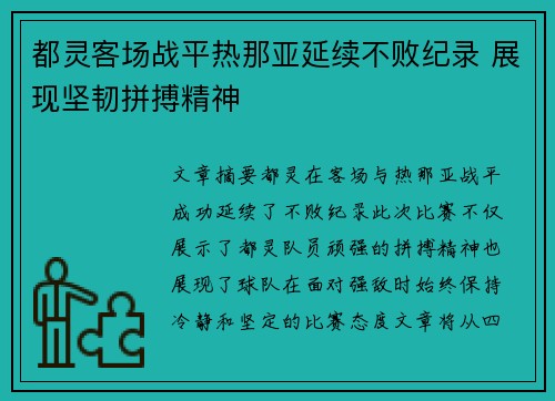 都灵客场战平热那亚延续不败纪录 展现坚韧拼搏精神 都灵客场战平热那亚延续不败纪录 展现坚韧拼搏精神