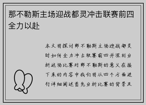 那不勒斯主场迎战都灵冲击联赛前四全力以赴