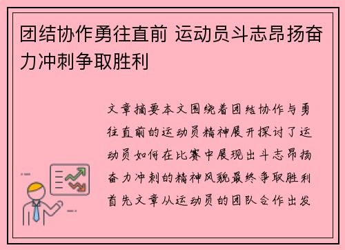 团结协作勇往直前 运动员斗志昂扬奋力冲刺争取胜利