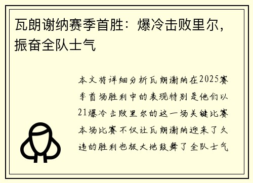 瓦朗谢纳赛季首胜:爆冷击败里尔,振奋全队士气 瓦朗谢纳赛季首胜:爆冷击败里尔,振奋全队士气