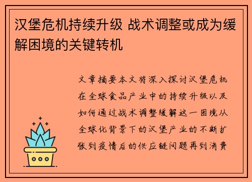 汉堡危机持续升级 战术调整或成为缓解困境的关键转机 汉堡危机持续升级 战术调整或成为缓解困境的关键转机