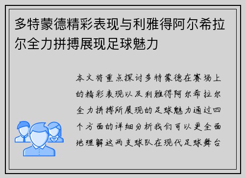 多特蒙德精彩表现与利雅得阿尔希拉尔全力拼搏展现足球魅力