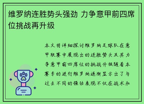 维罗纳连胜势头强劲 力争意甲前四席位挑战再升级