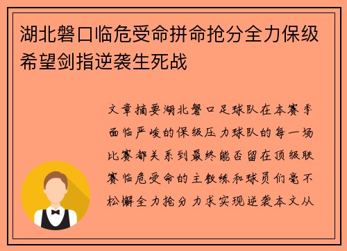 湖北磐口临危受命拼命抢分全力保级希望剑指逆袭生死战